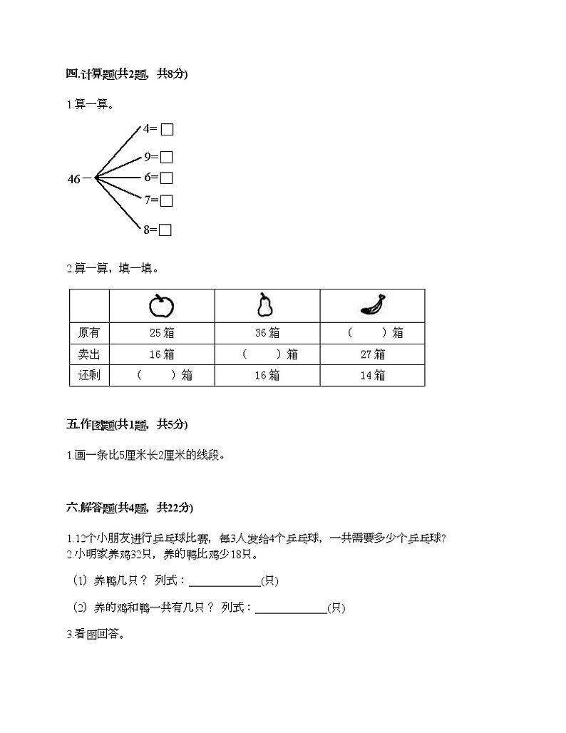 二年级上册数学试题-期末测试卷-人教版（含答案）03