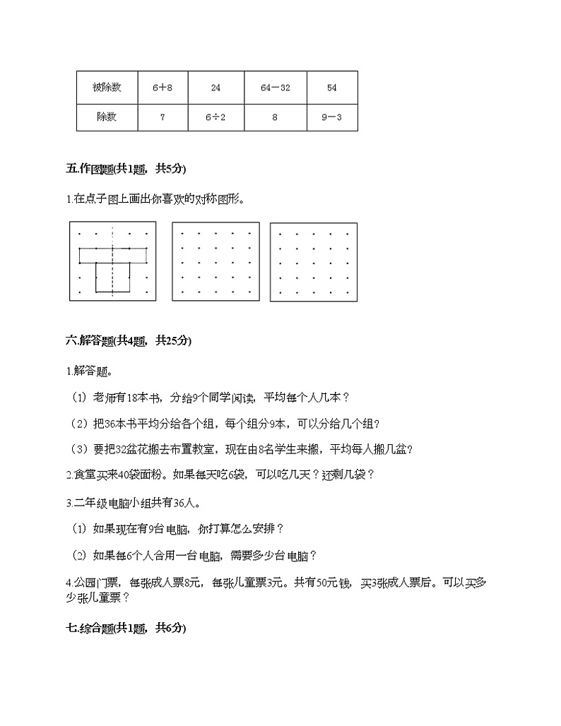 二年级下册数学试题-期末测试卷-人教版（含答案）03