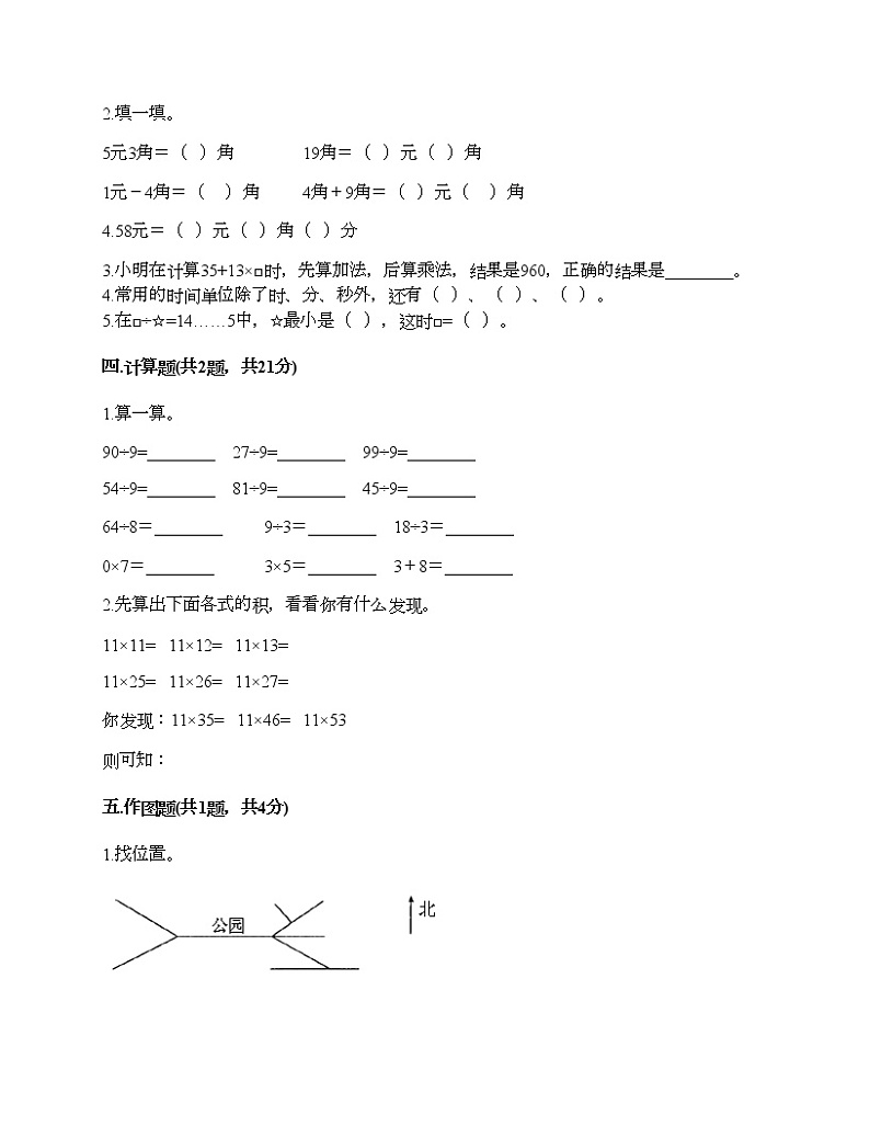 三年级下册数学试题-期末测试卷-人教版（含答案）02