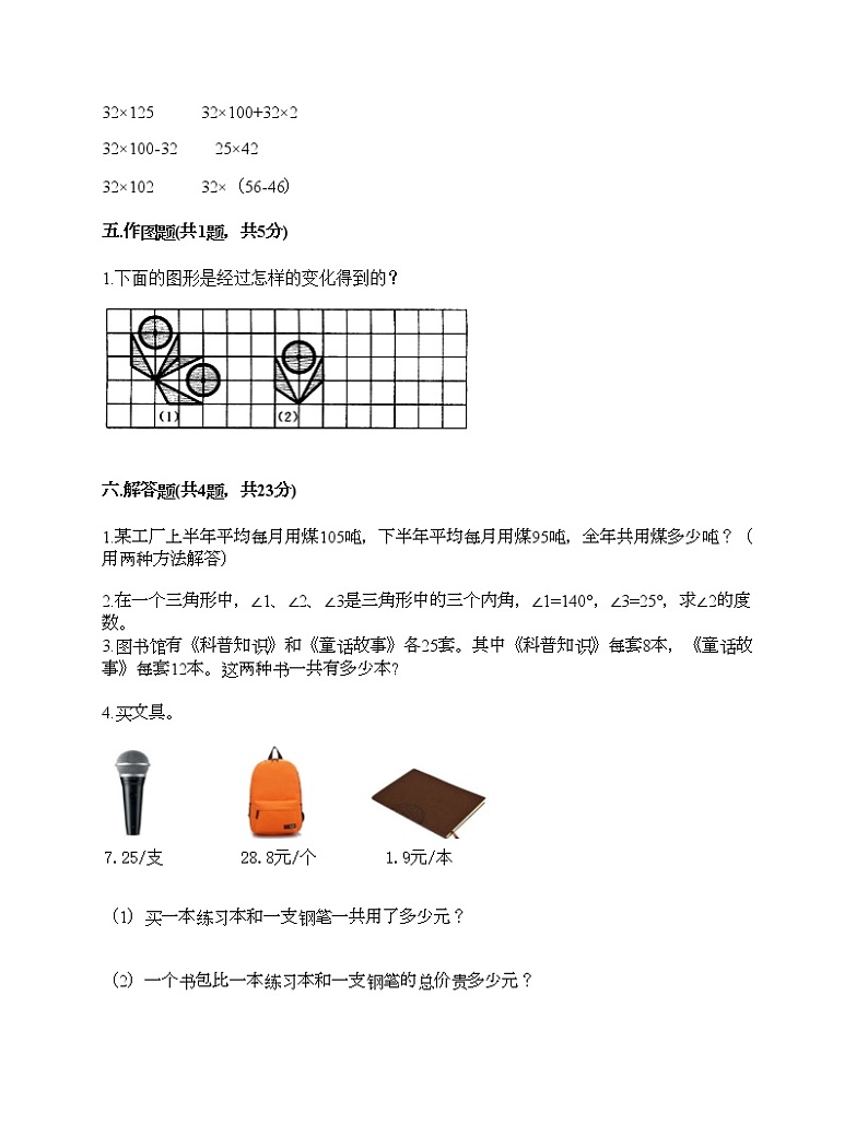 四年级下册数学试题-期末测试卷-人教版（含答案）03