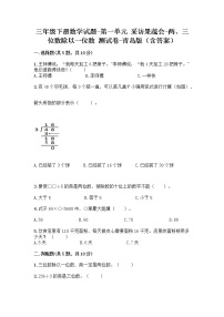 小学数学青岛版 (六三制)三年级下册一 采访果蔬会--两、三位数除以一位数课时作业