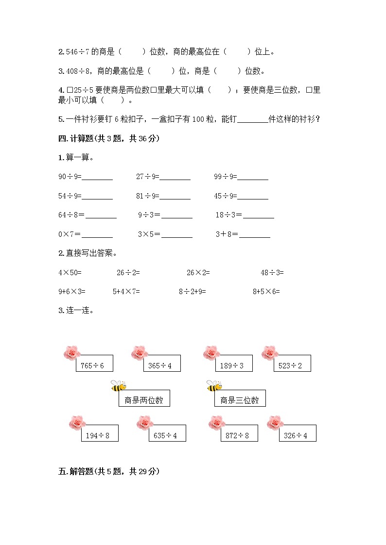 三年级下册数学试题-第一单元 采访果蔬会-两、三位数除以一位数 测试卷-青岛版（含答案） (7)第2页