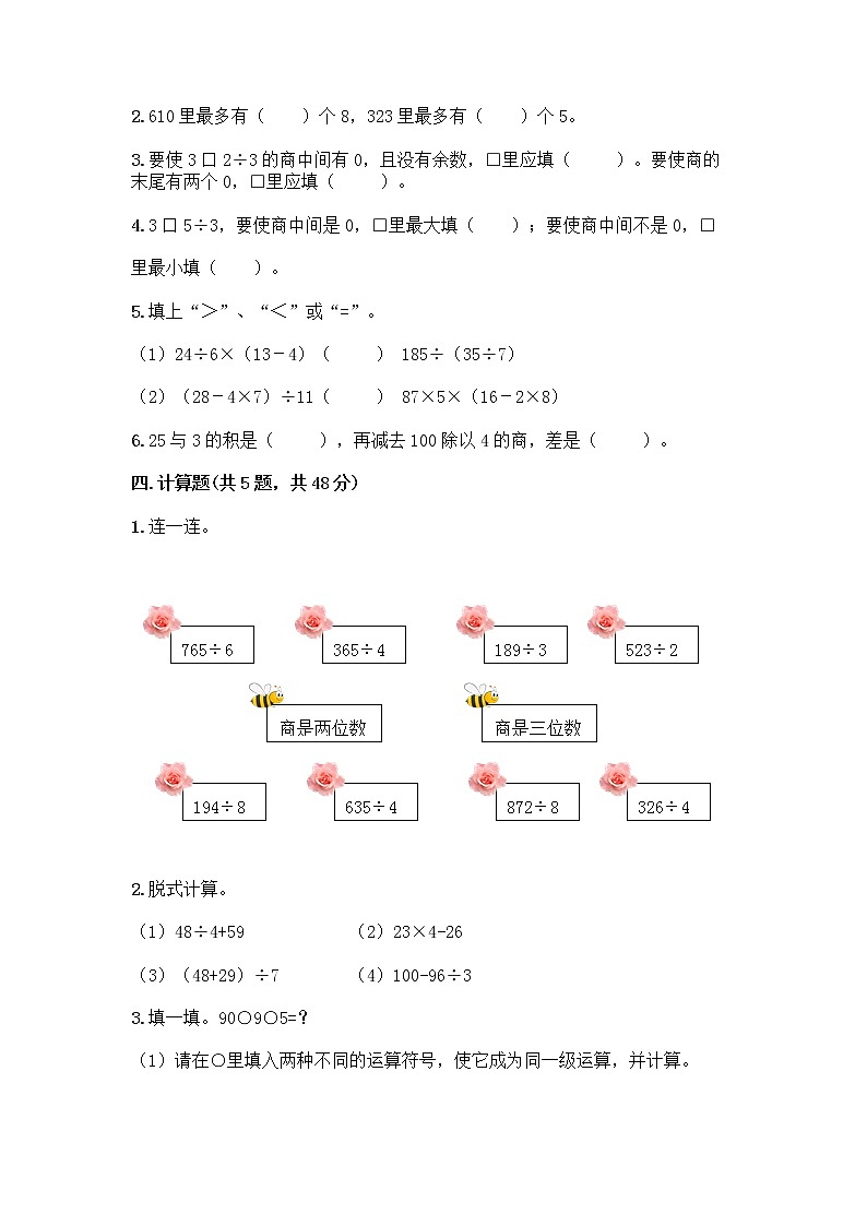三年级下册数学试题-第一单元 采访果蔬会-两、三位数除以一位数 测试卷-青岛版（含答案） (10)第2页