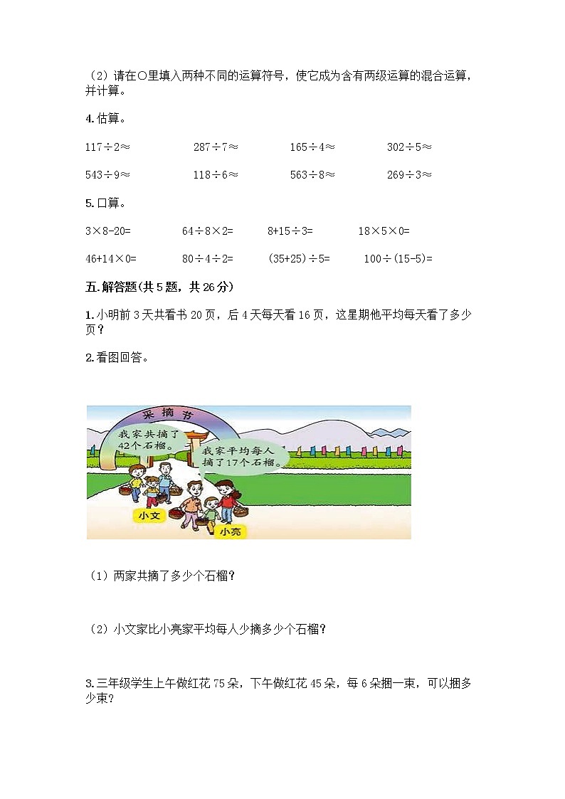 三年级下册数学试题-第一单元 采访果蔬会-两、三位数除以一位数 测试卷-青岛版（含答案） (10)第3页