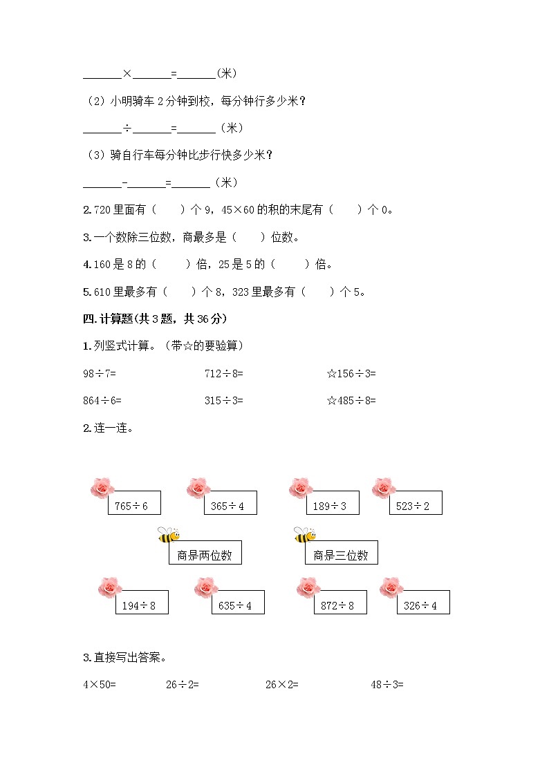 三年级下册数学试题-第一单元 采访果蔬会-两、三位数除以一位数 测试卷-青岛版（含答案） (2)第2页