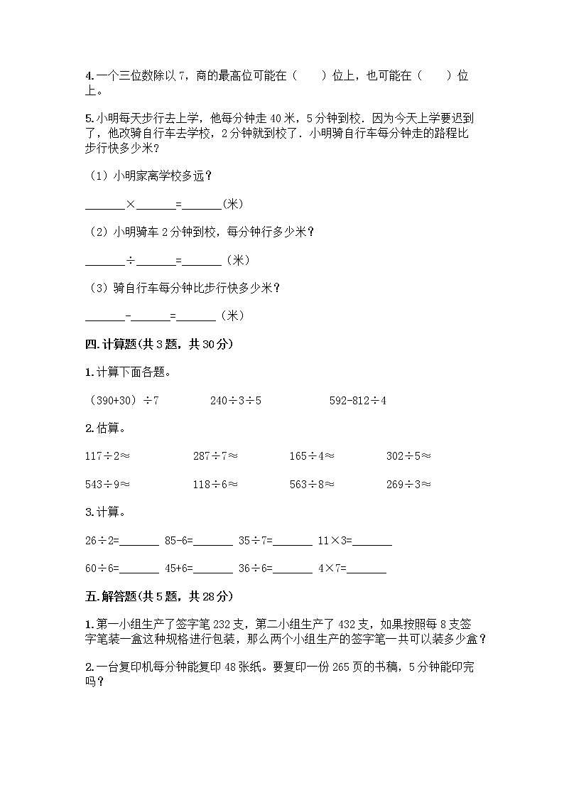 三年级下册数学试题-第一单元 采访果蔬会-两、三位数除以一位数 测试卷-青岛版（含答案） (8)第2页