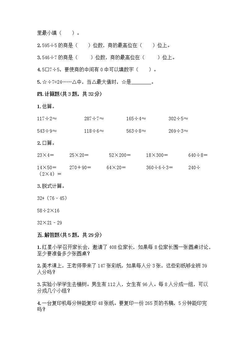 三年级下册数学试题-第一单元 采访果蔬会-两、三位数除以一位数 测试卷-青岛版（含答案） (3)第2页