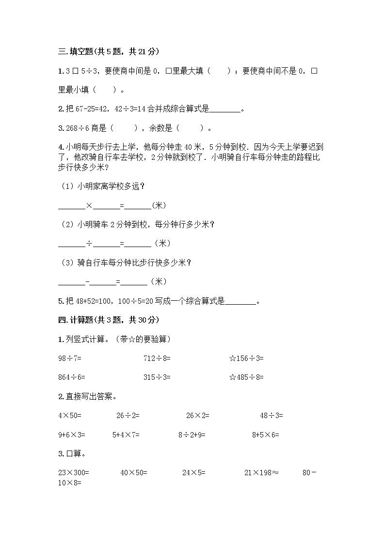 三年级下册数学试题-第一单元 采访果蔬会-两、三位数除以一位数 测试卷-青岛版（含答案） (25)02