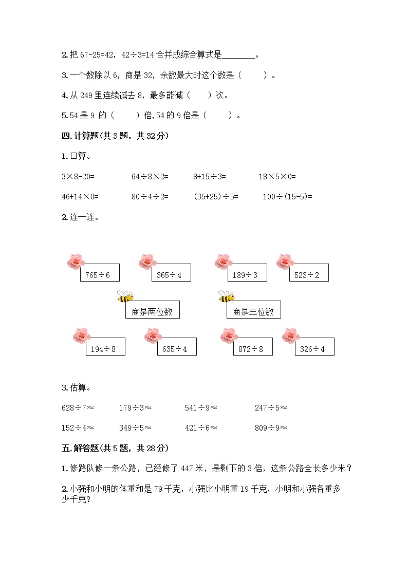 三年级下册数学试题-第一单元 采访果蔬会-两、三位数除以一位数 测试卷-青岛版（含答案） (23)02