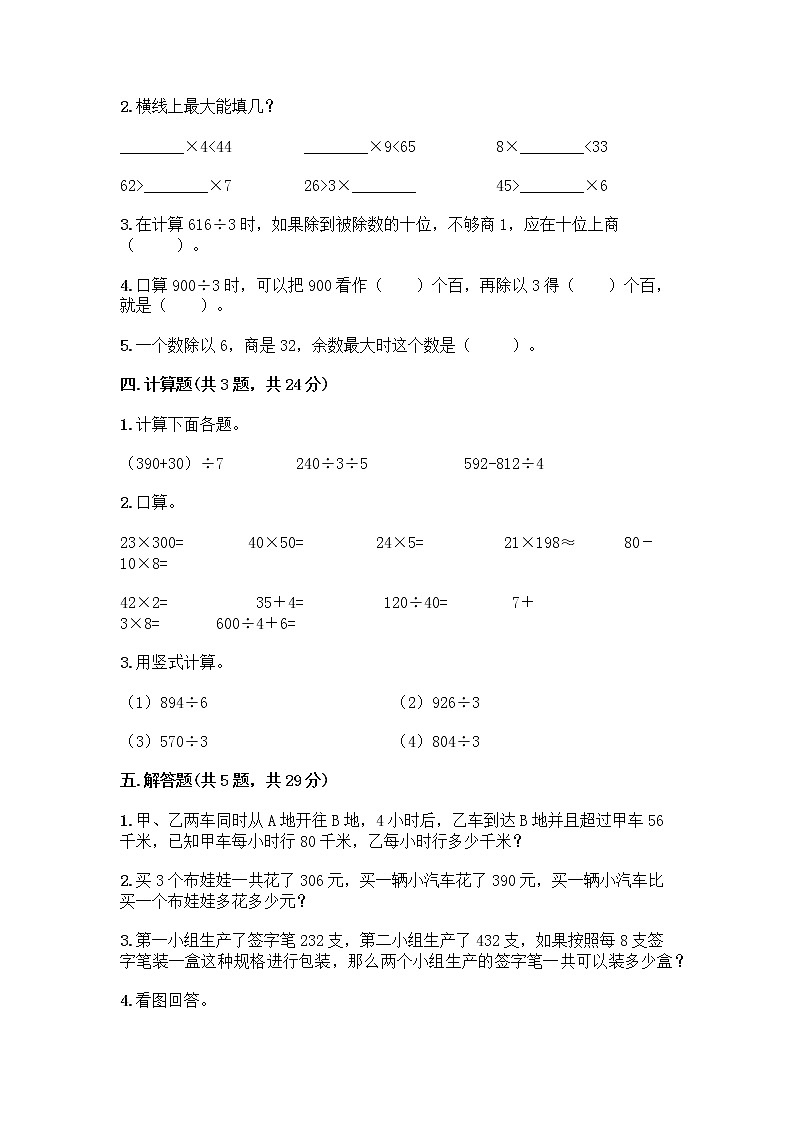 三年级下册数学试题-第一单元 采访果蔬会-两、三位数除以一位数 测试卷-青岛版（含答案） (4)第2页