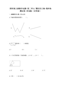 青岛版 (六三制)四年级上册二 繁忙的工地----线和角随堂练习题