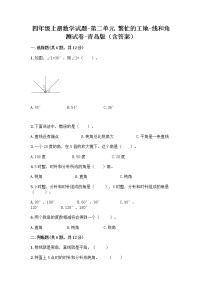 青岛版 (六三制)四年级上册二 繁忙的工地----线和角巩固练习