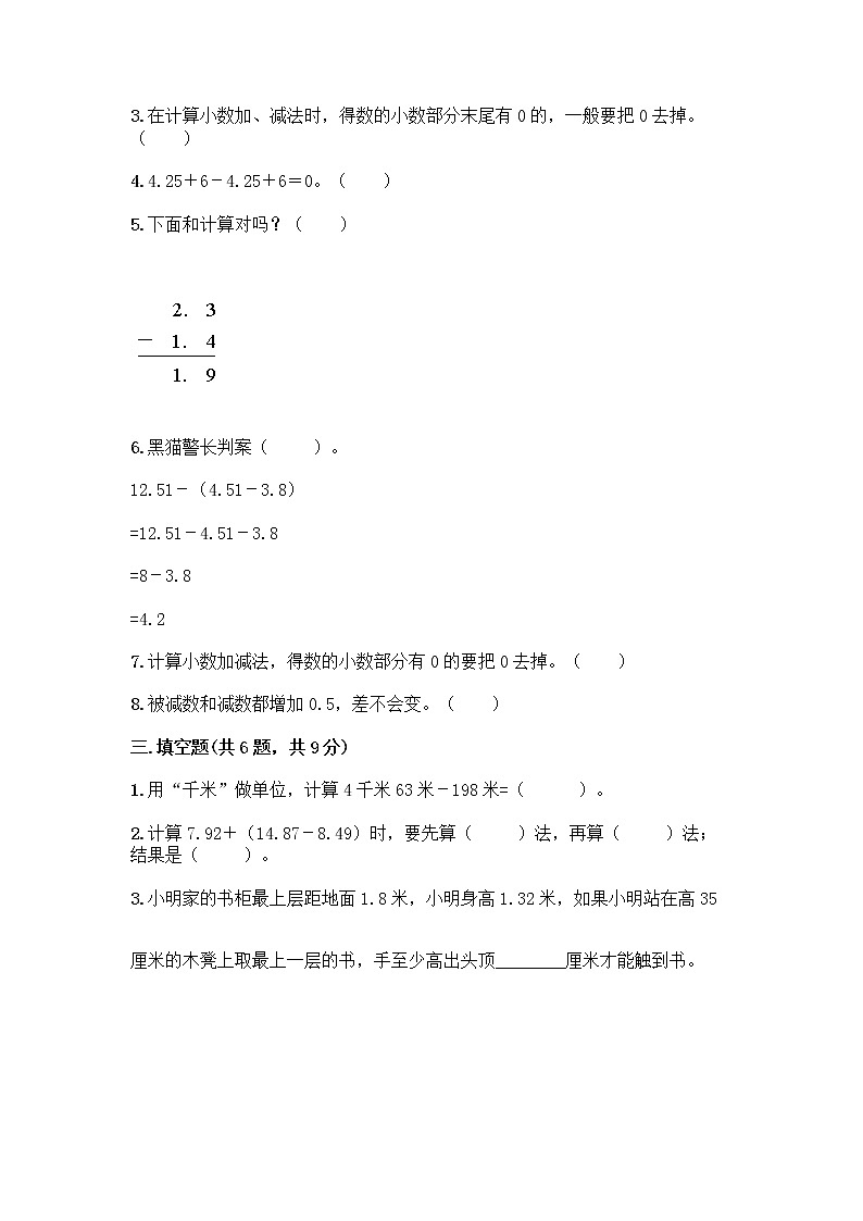 四年级下册数学试题-第七单元 奇异的克隆牛 测试卷-青岛版（含答案）第2页