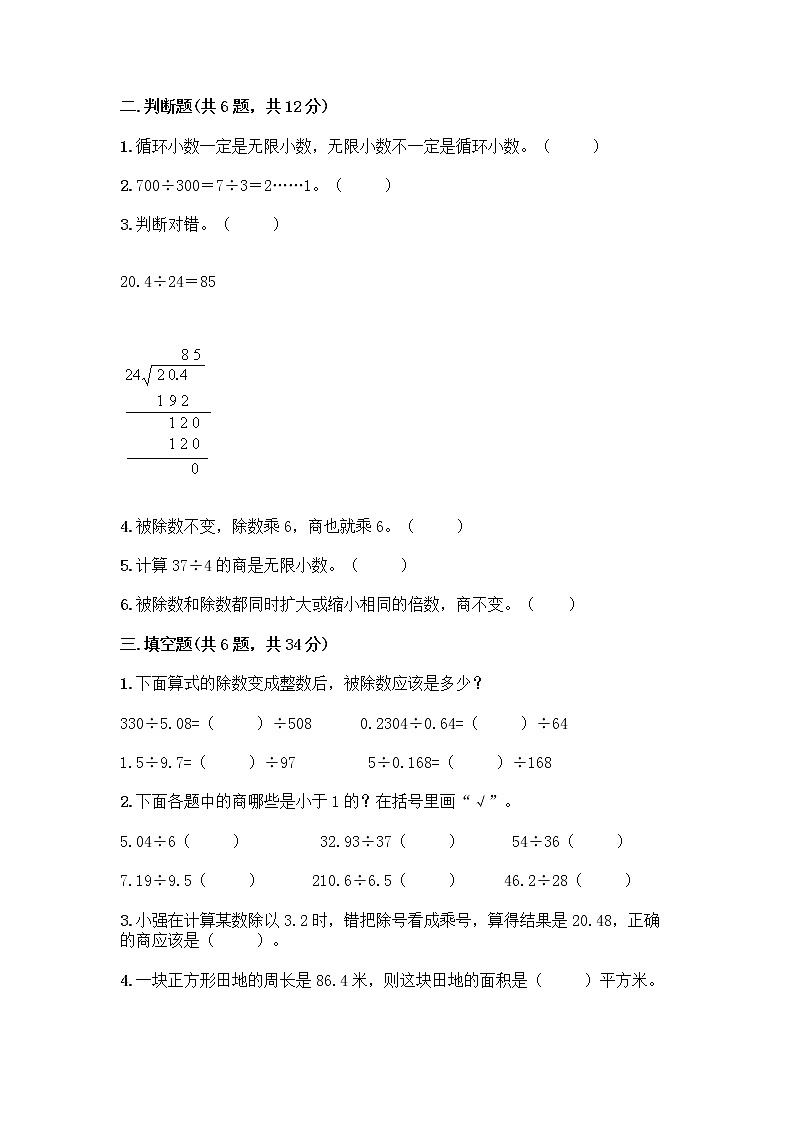 五年级上册数学试题-第三单元 游三峡-小数除法 测试卷-青岛版（含答案）02