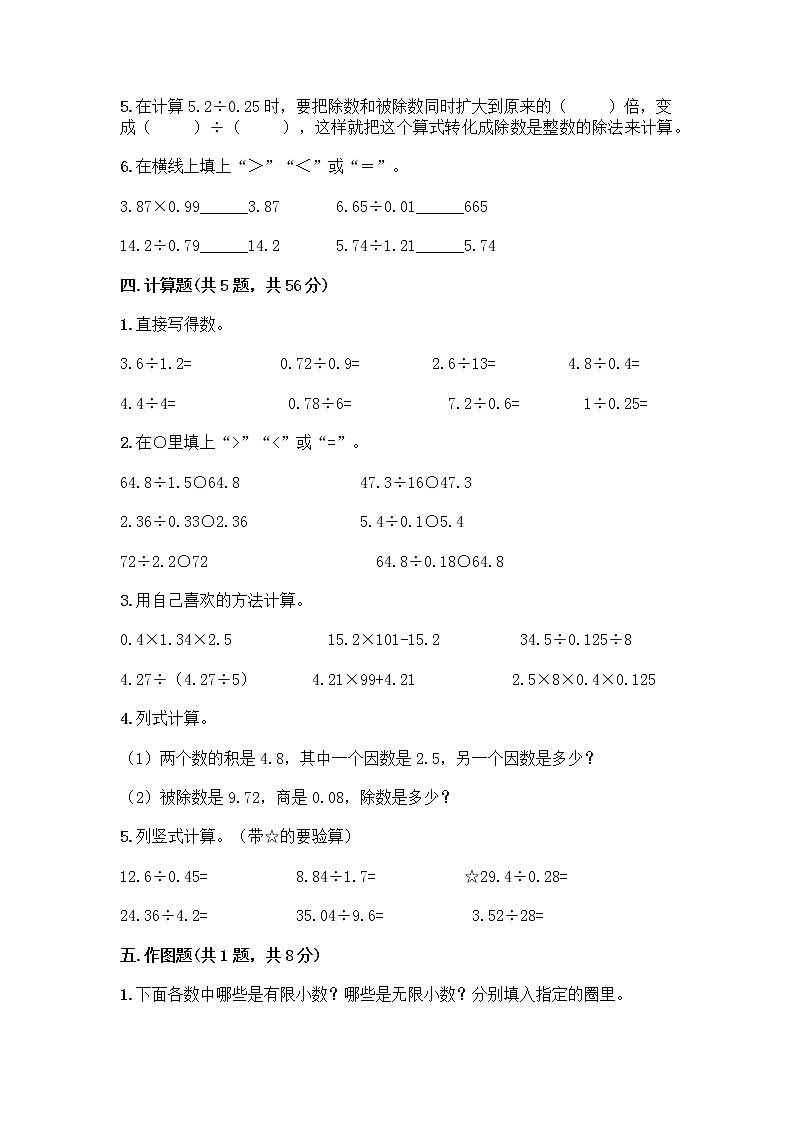 五年级上册数学试题-第三单元 游三峡-小数除法 测试卷-青岛版（含答案）03