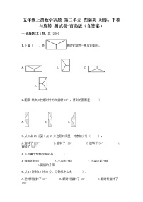 数学五年级上册二 图案美——对称、平移与旋转课后作业题