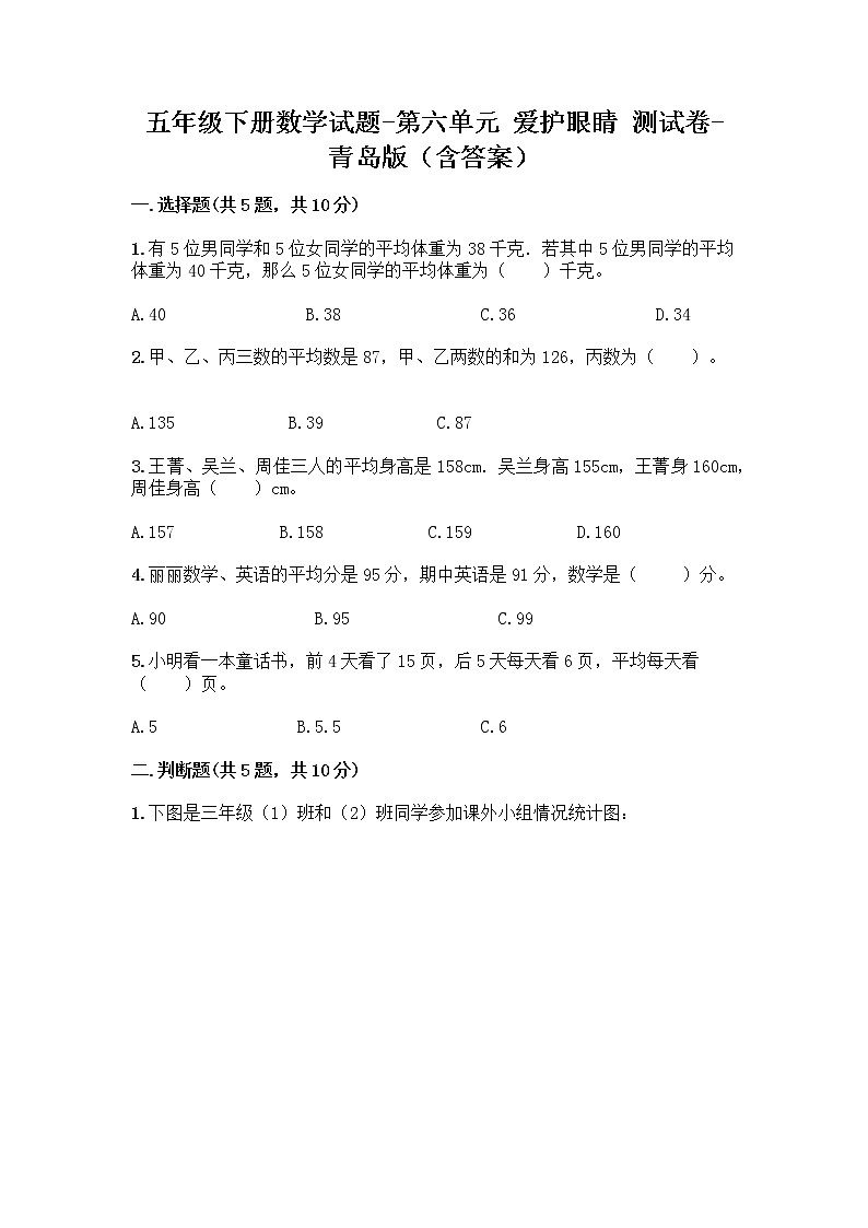 五年级下册数学试题-第六单元 爱护眼睛 测试卷-青岛版（含答案） (3)第1页