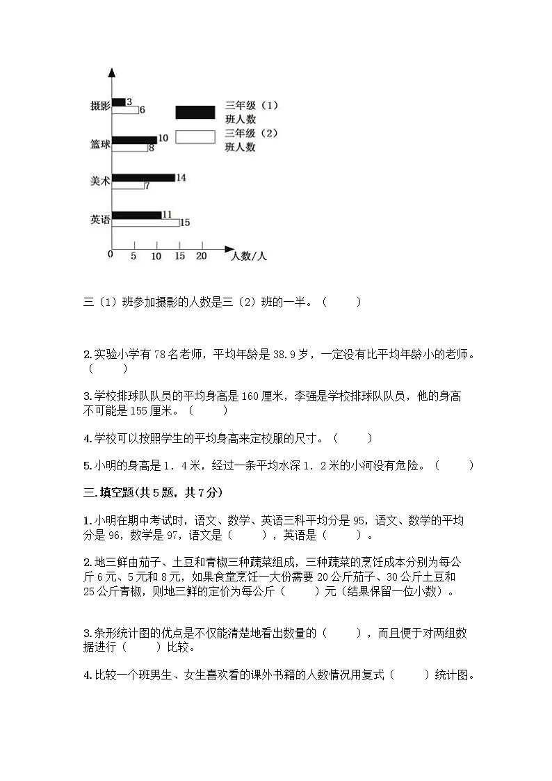 五年级下册数学试题-第六单元 爱护眼睛 测试卷-青岛版（含答案） (3)第2页