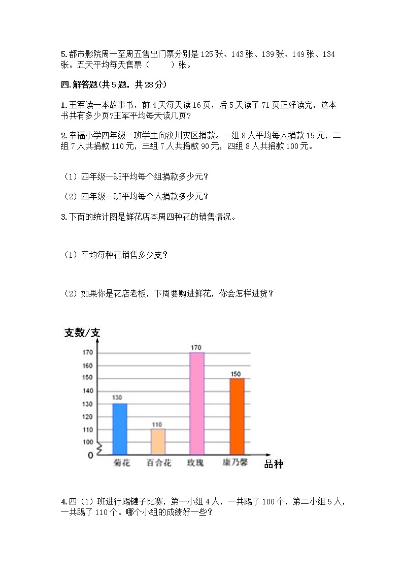 五年级下册数学试题-第六单元 爱护眼睛 测试卷-青岛版（含答案） (3)第3页
