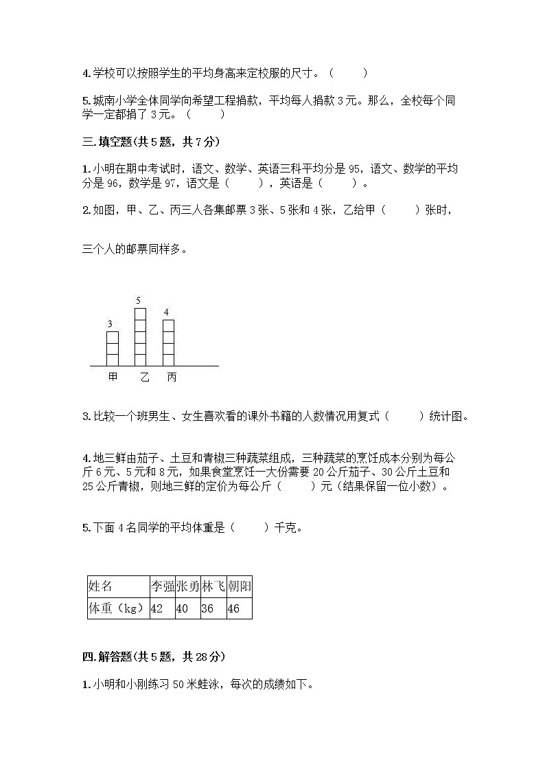 五年级下册数学试题-第六单元 爱护眼睛 测试卷-青岛版（含答案） (6)02