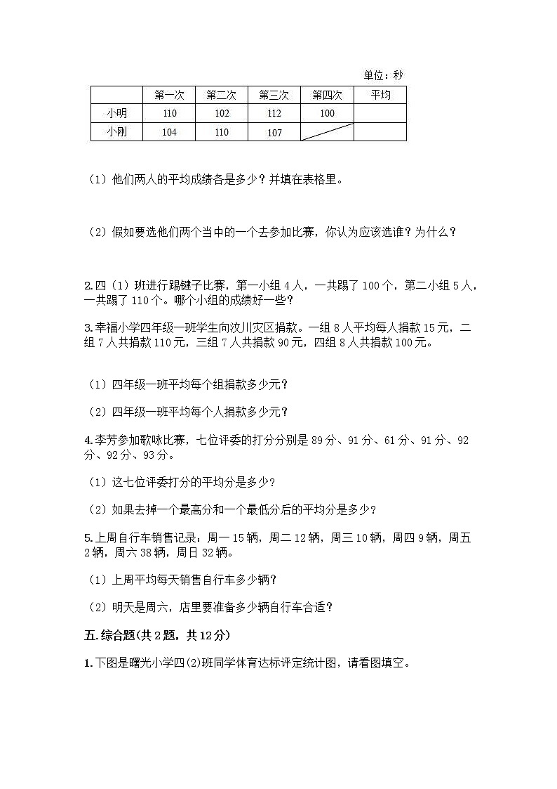 五年级下册数学试题-第六单元 爱护眼睛 测试卷-青岛版（含答案） (6)03