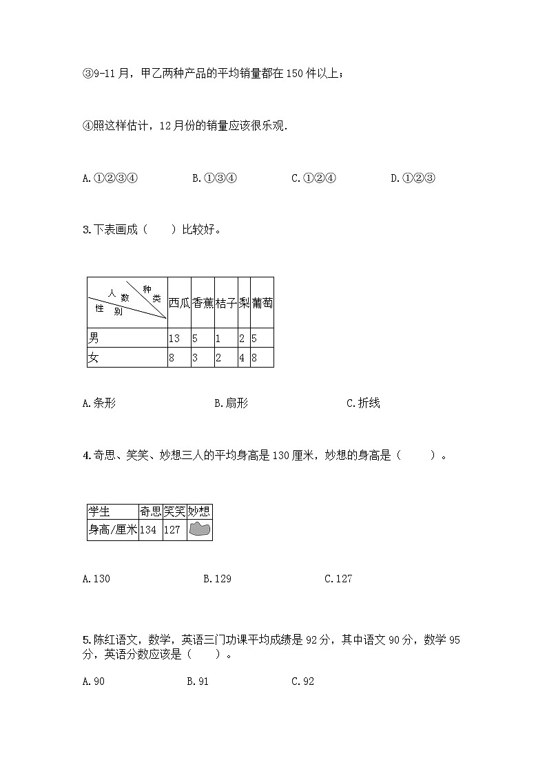 五年级下册数学试题-第六单元 爱护眼睛 测试卷-青岛版（含答案） (14)第2页