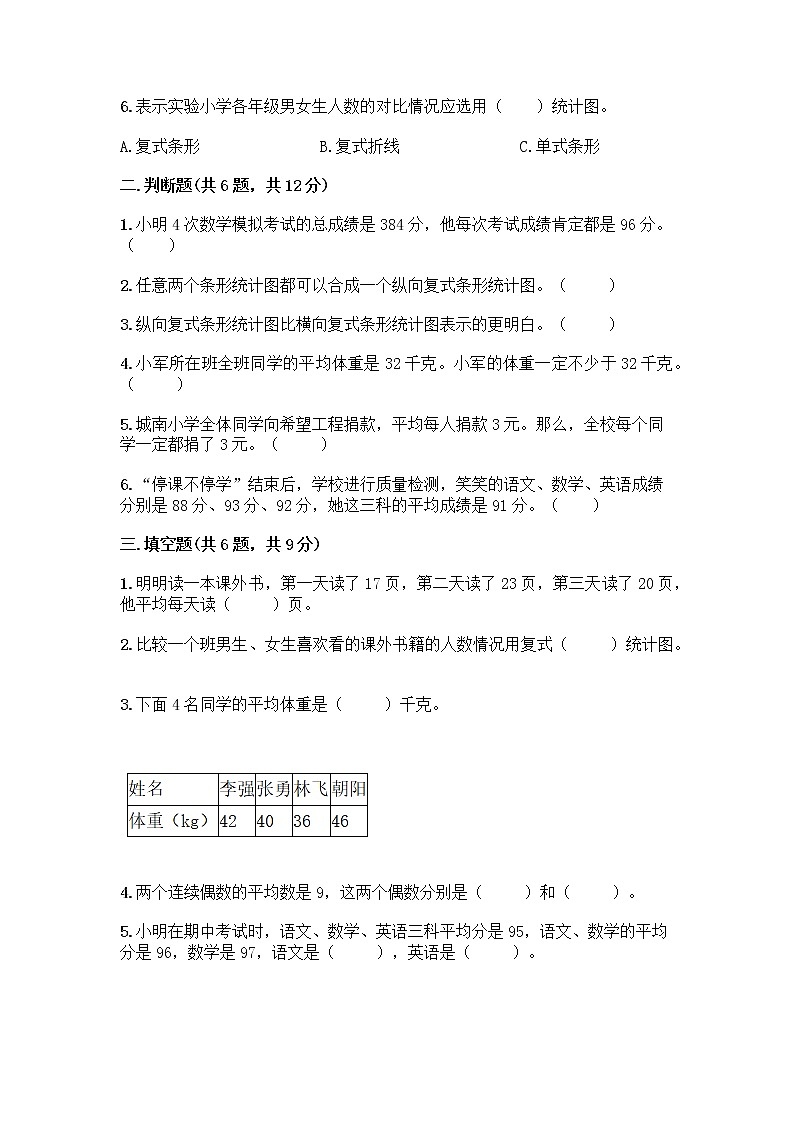 五年级下册数学试题-第六单元 爱护眼睛 测试卷-青岛版（含答案） (14)第3页