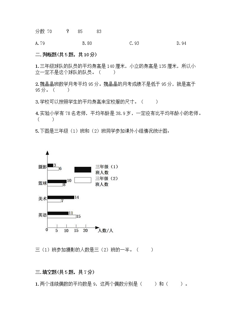 五年级下册数学试题-第六单元 爱护眼睛 测试卷-青岛版（含答案） (40)第2页
