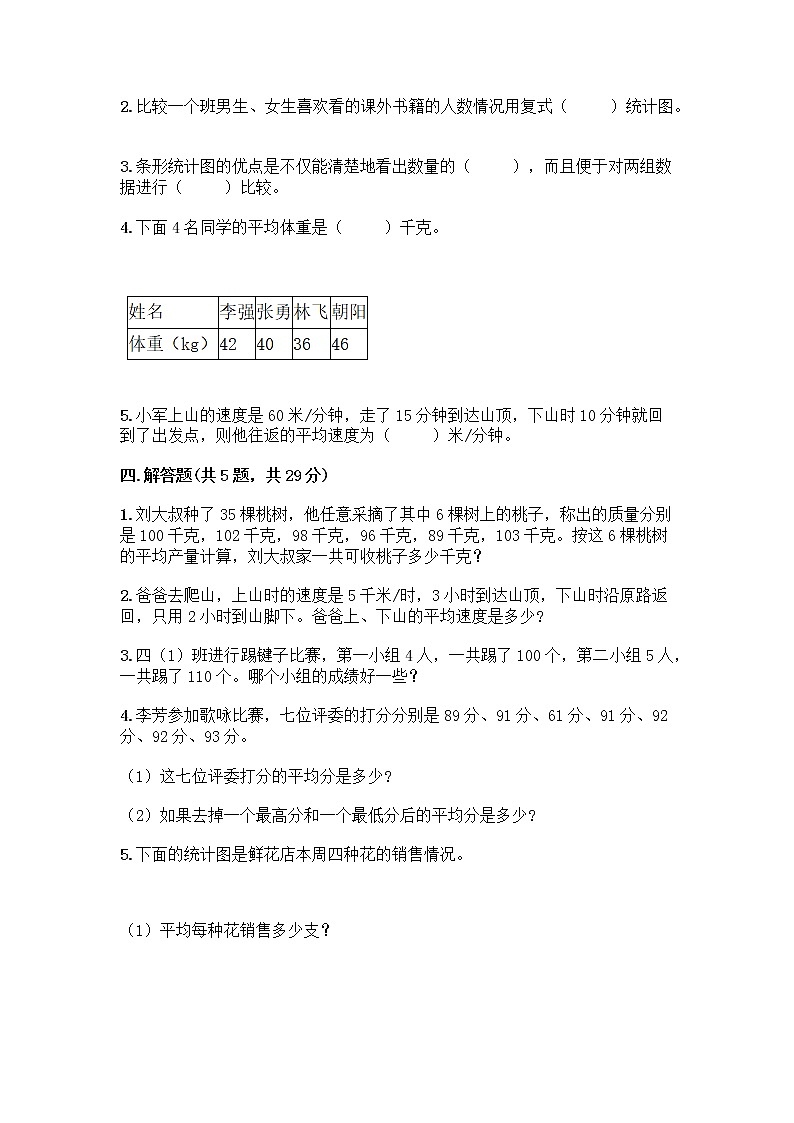 五年级下册数学试题-第六单元 爱护眼睛 测试卷-青岛版（含答案） (40)第3页