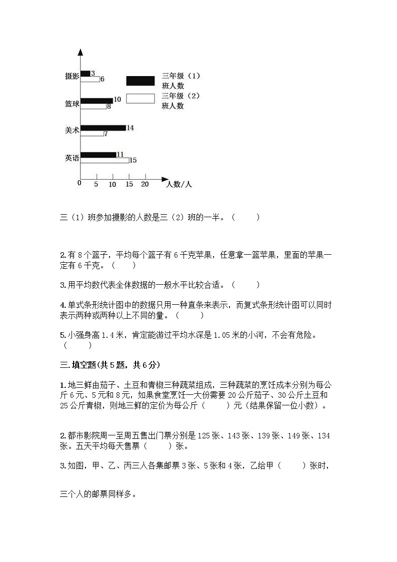五年级下册数学试题-第六单元 爱护眼睛 测试卷-青岛版（含答案） (29)第2页