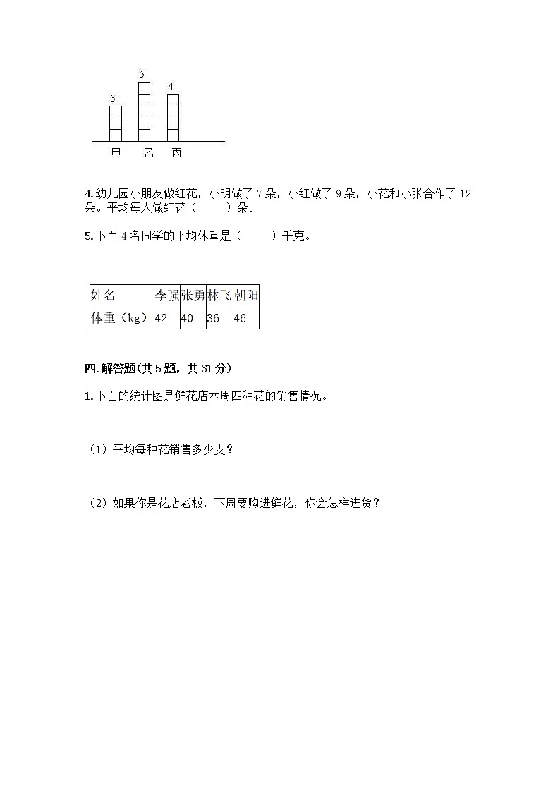 五年级下册数学试题-第六单元 爱护眼睛 测试卷-青岛版（含答案） (29)第3页