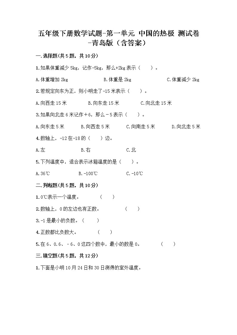 五年级下册数学试题-第一单元 中国的热极 测试卷-青岛版（含答案） (3)01
