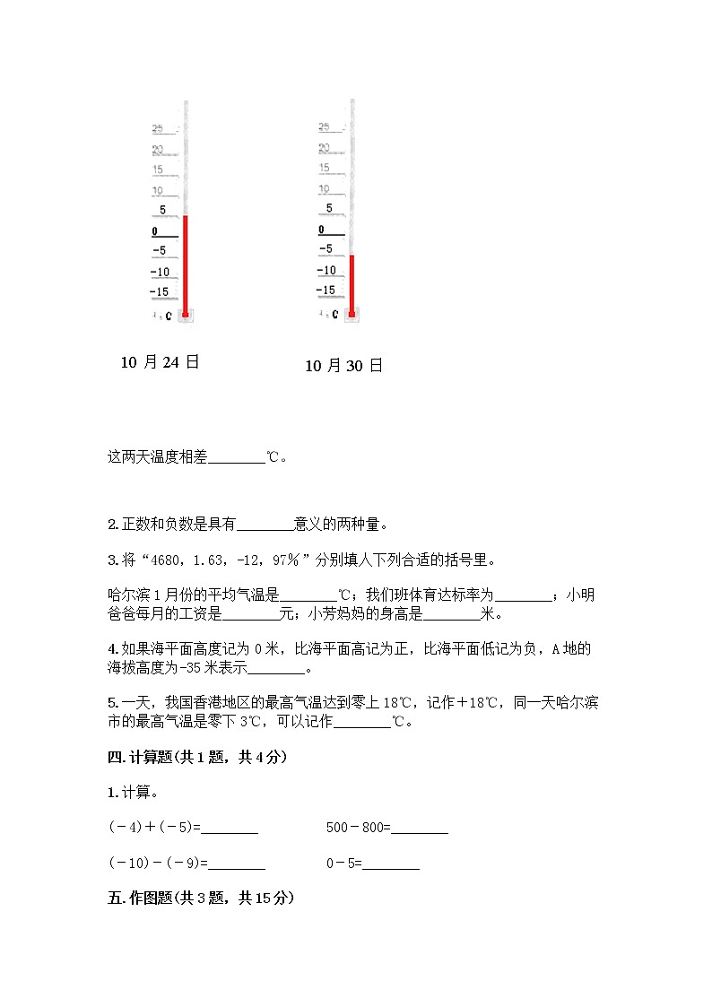 五年级下册数学试题-第一单元 中国的热极 测试卷-青岛版（含答案） (3)02