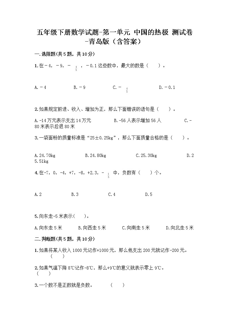 五年级下册数学试题-第一单元 中国的热极 测试卷-青岛版（含答案） (2)第1页