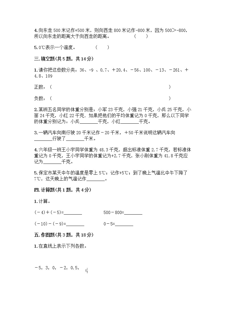 五年级下册数学试题-第一单元 中国的热极 测试卷-青岛版（含答案） (2)第2页