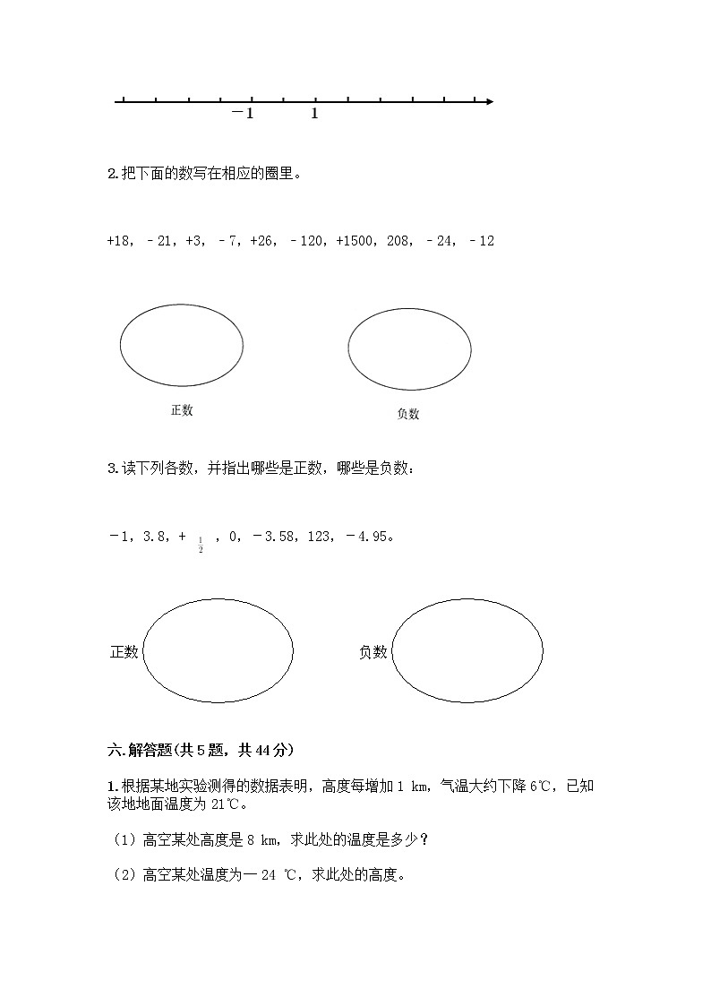 五年级下册数学试题-第一单元 中国的热极 测试卷-青岛版（含答案） (2)第3页
