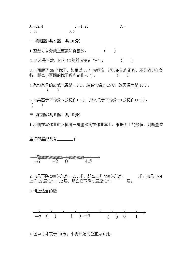 五年级下册数学试题-第一单元 中国的热极 测试卷-青岛版（含答案） (9)02