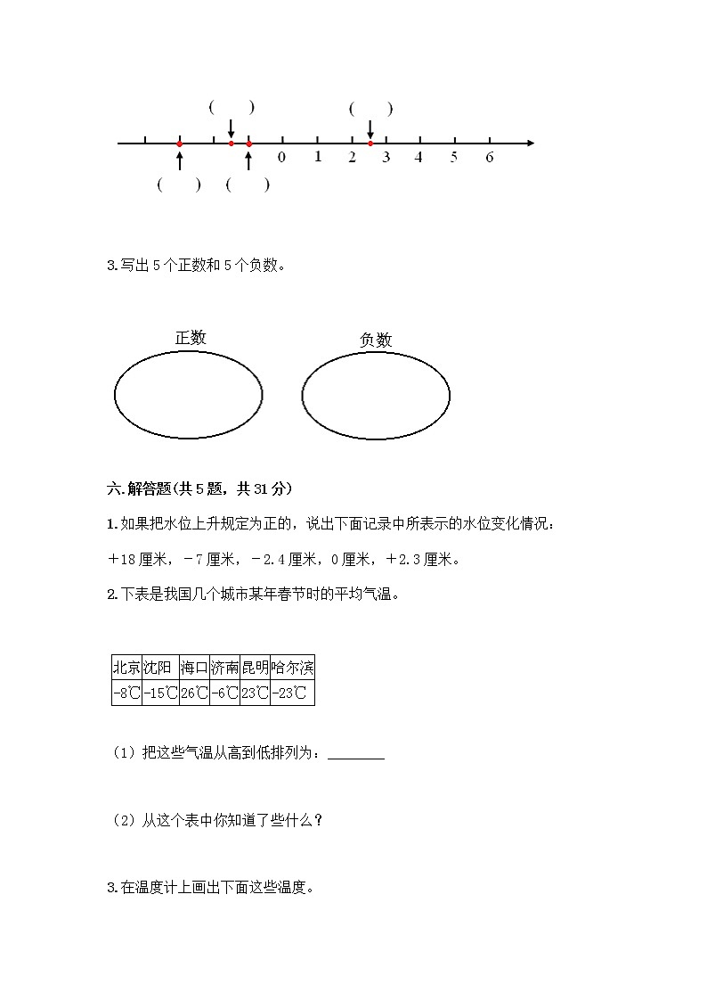 五年级下册数学试题-第一单元 中国的热极 测试卷-青岛版（含答案）第3页