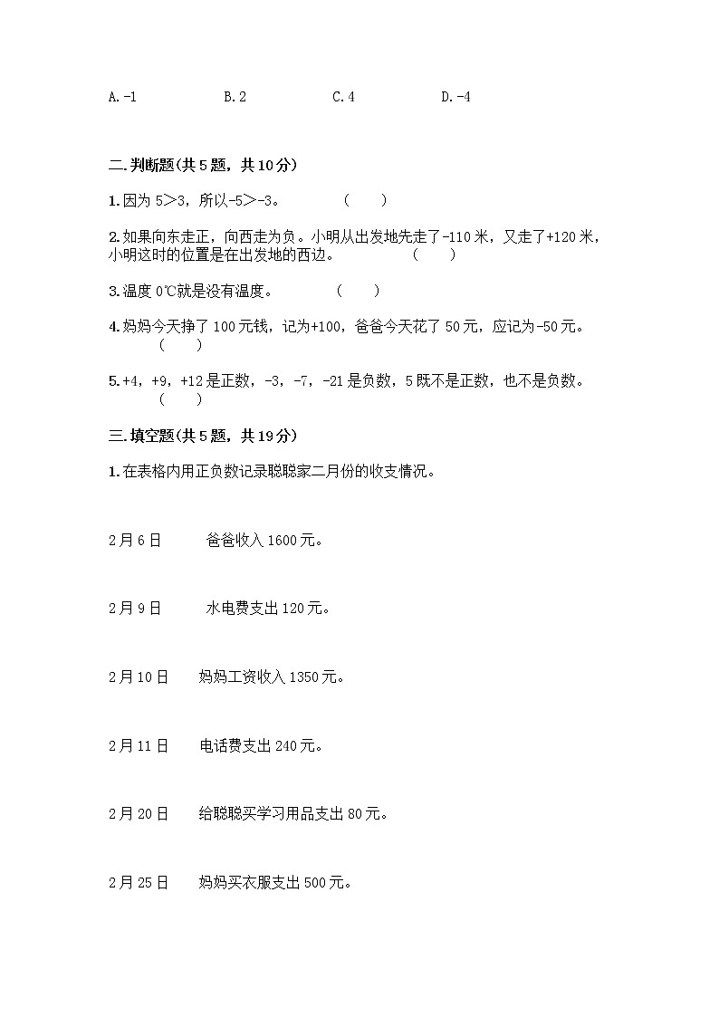 五年级下册数学试题-第一单元 中国的热极 测试卷-青岛版（含答案） (14)02