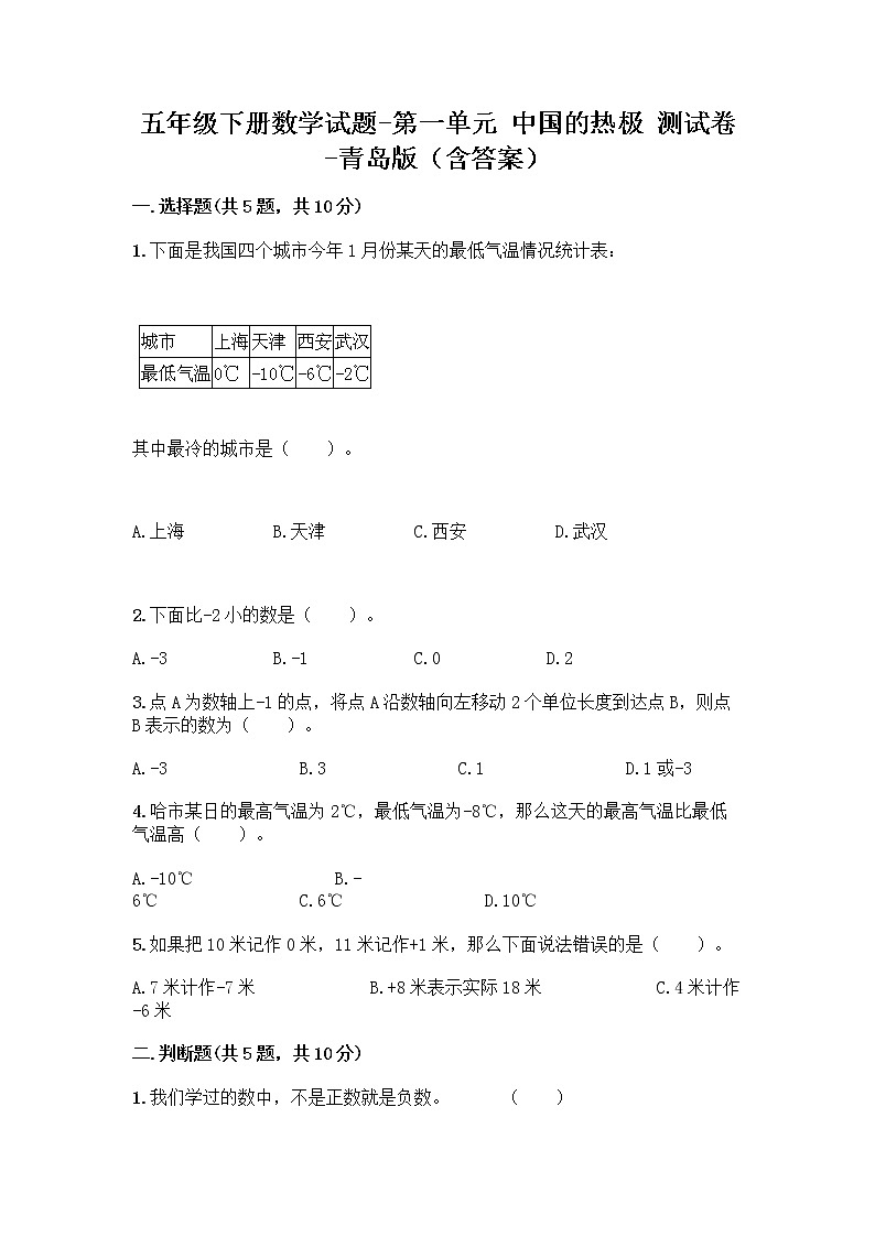 五年级下册数学试题-第一单元 中国的热极 测试卷-青岛版（含答案） (4)01