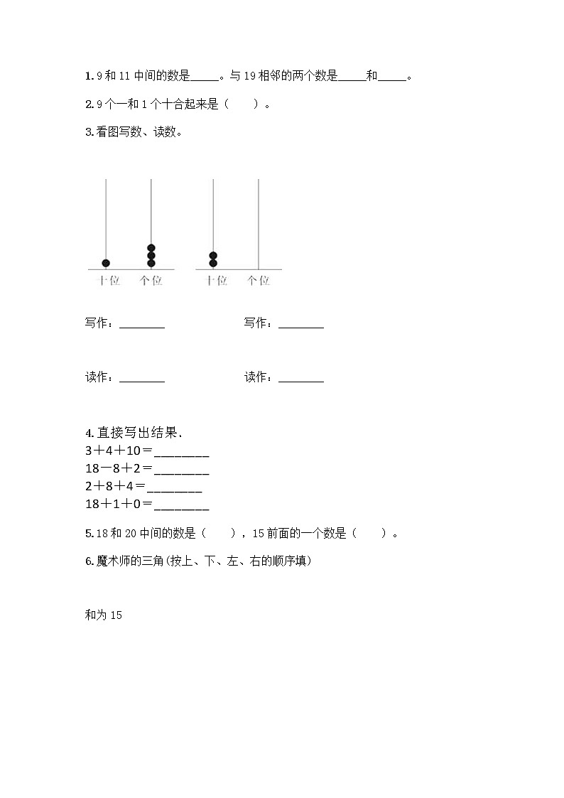 一年级上册数学试题-第五单元 海鸥回来了-11-20各数的认识 测试卷-青岛版（含答案）02
