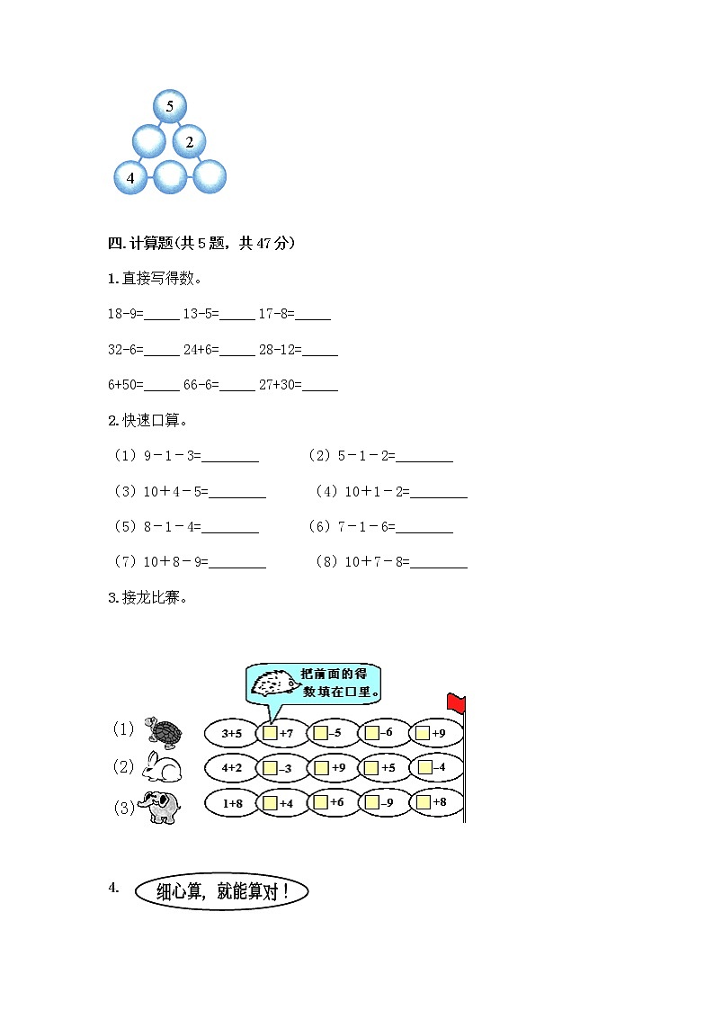 一年级上册数学试题-第五单元 海鸥回来了-11-20各数的认识 测试卷-青岛版（含答案）03