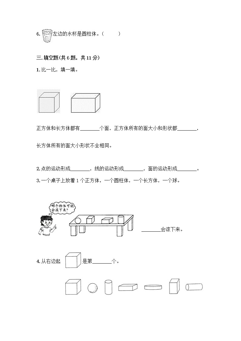 一年级上册数学试题-第六单元 谁的手儿巧-认识图形 测试卷-青岛版（含答案） (2)03