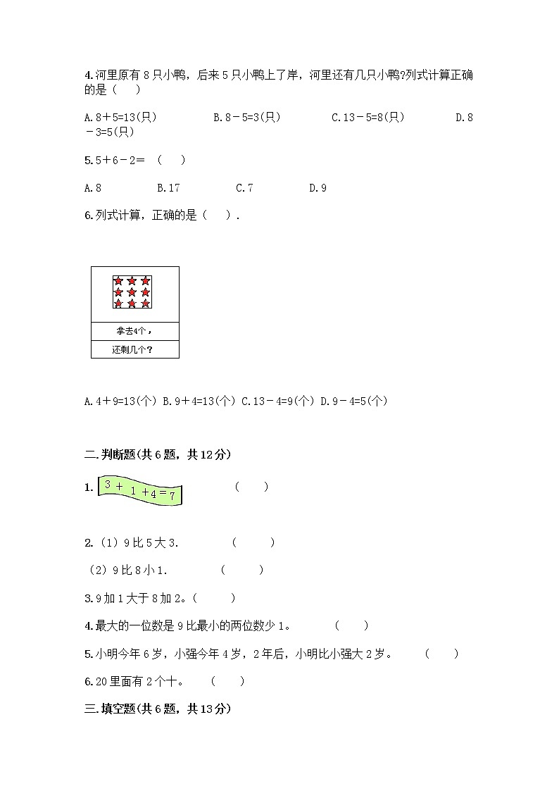 一年级上册数学试题-第三单元 走进花果山-10以内的加减法 测试卷-青岛版（含答案） (2)02