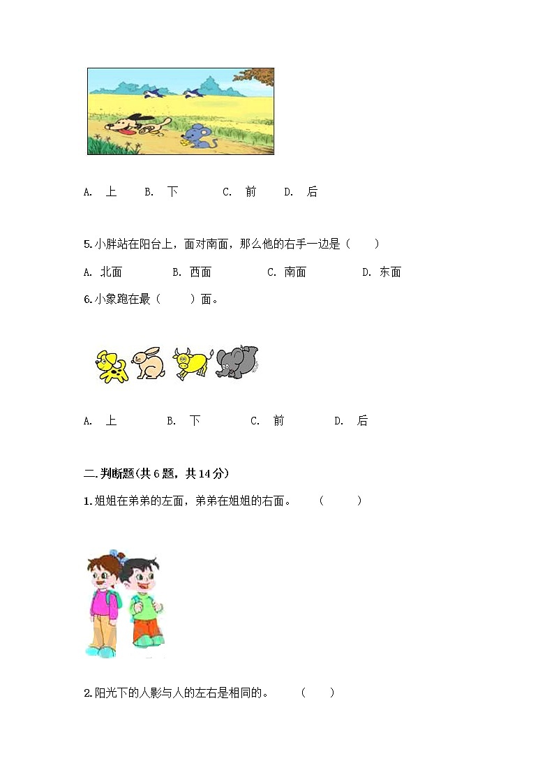 一年级上册数学试题-第四单元 有趣的游戏-认识位置 测试卷-青岛版（含答案）02