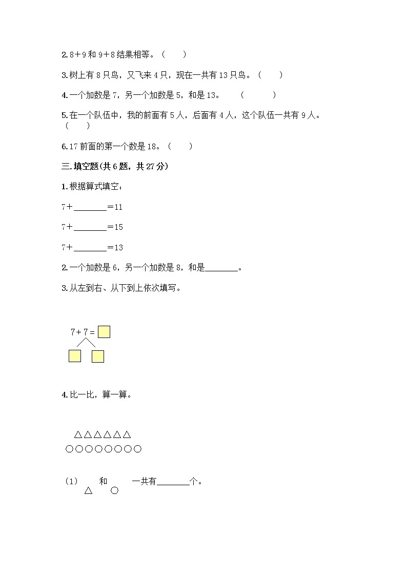一年级上册数学试题-第七单元 小小运动会-20以内的进位加法 测试卷-青岛版（含答案） (2)第2页