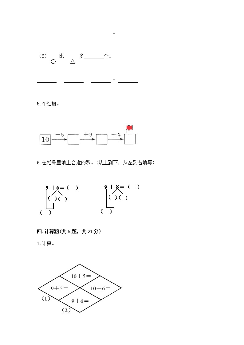 一年级上册数学试题-第七单元 小小运动会-20以内的进位加法 测试卷-青岛版（含答案） (2)第3页