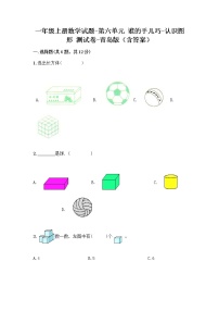 小学数学青岛版 (六三制)一年级上册六 谁的手儿巧---认识图形课时作业