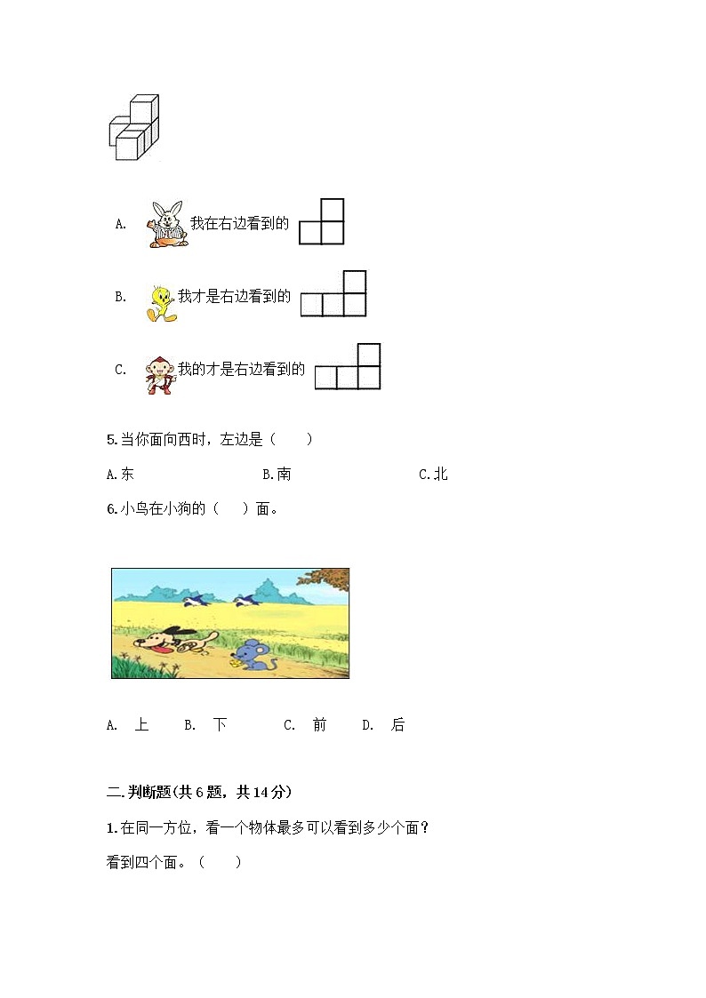 一年级上册数学试题-第四单元 有趣的游戏-认识位置 测试卷-青岛版（含答案） (2)第2页