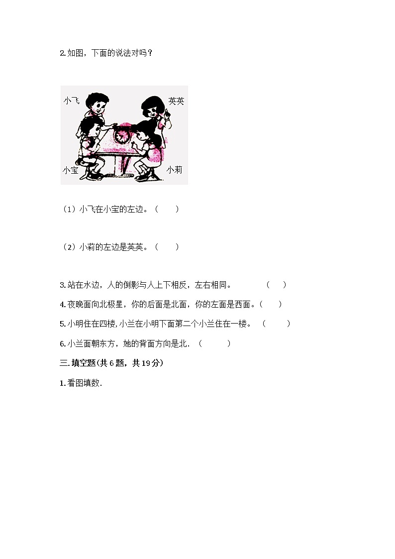 一年级上册数学试题-第四单元 有趣的游戏-认识位置 测试卷-青岛版（含答案） (2)第3页